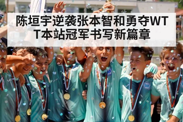 champion trophy celebration